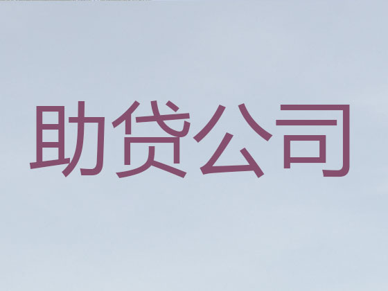 嵊州贷款正规公司